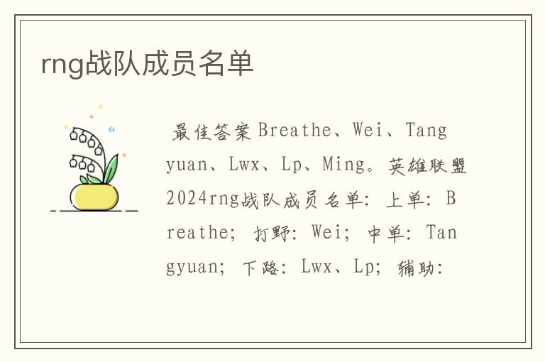 rng战队成员名单
