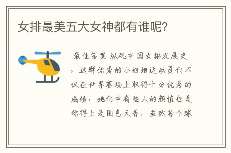 女排最美五大女神都有谁呢?
