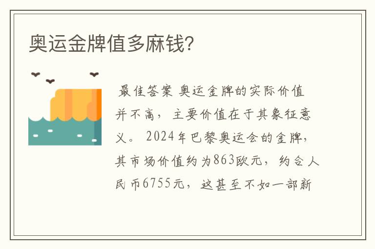 奥运金牌值多麻钱?