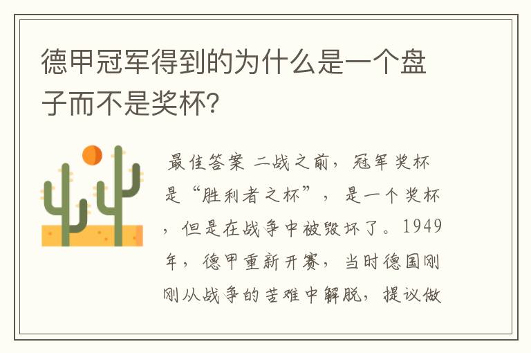 德甲冠军得到的为什么是一个盘子而不是奖杯?