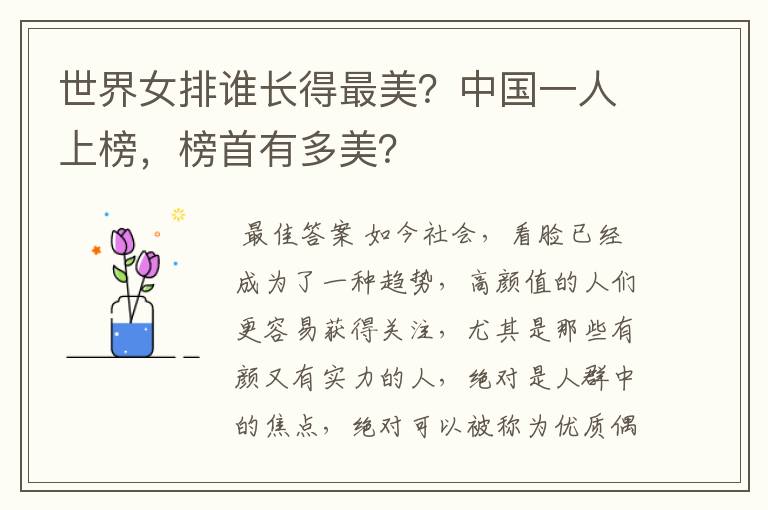世界女排谁长得最美?中国一人上榜,榜首有多美?