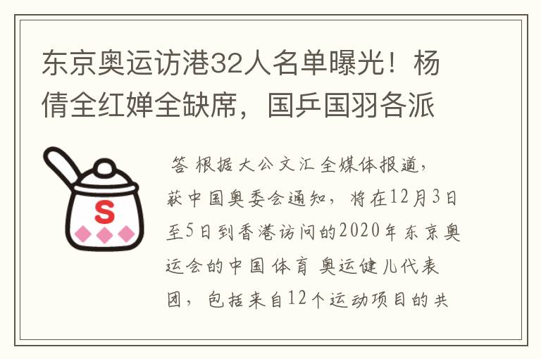 东京奥运访港32人名单曝光!杨倩全红婵全缺席,国乒国羽各派2人