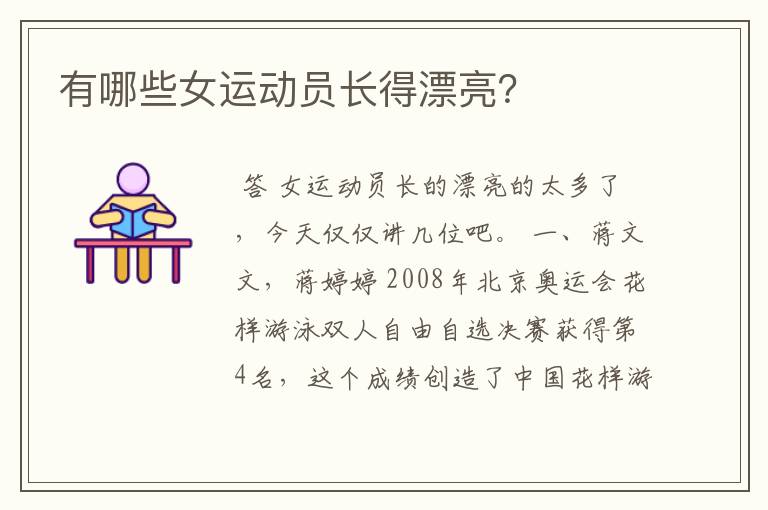 有哪些女运动员长得漂亮?