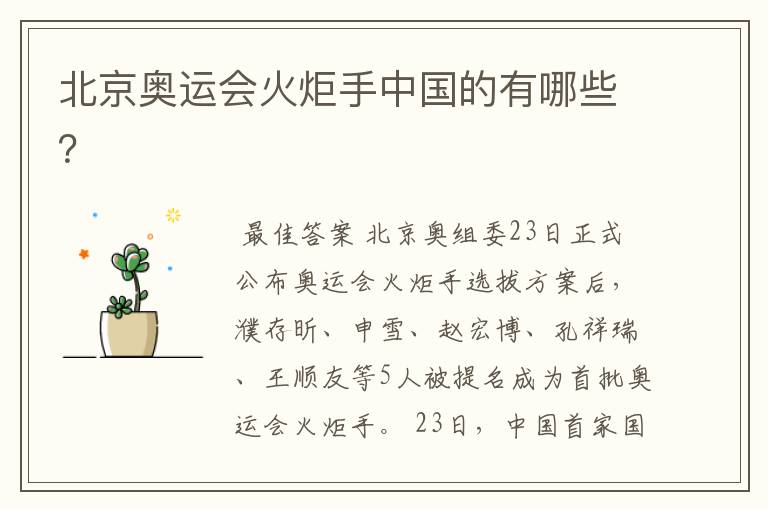 北京奥运会火炬手中国的有哪些?