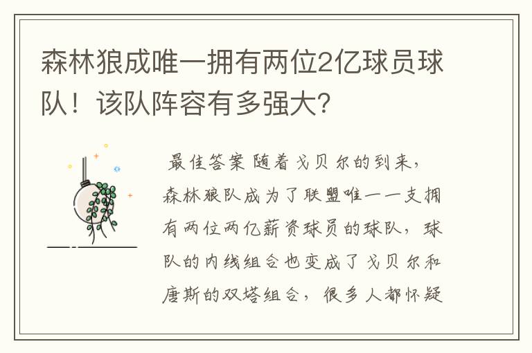 森林狼成唯一拥有两位2亿球员球队!该队阵容有多强大?