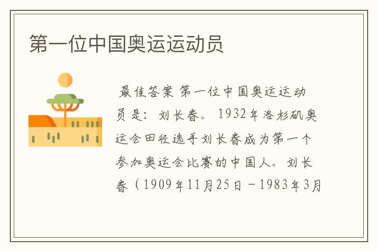 第一位中国奥运运动员