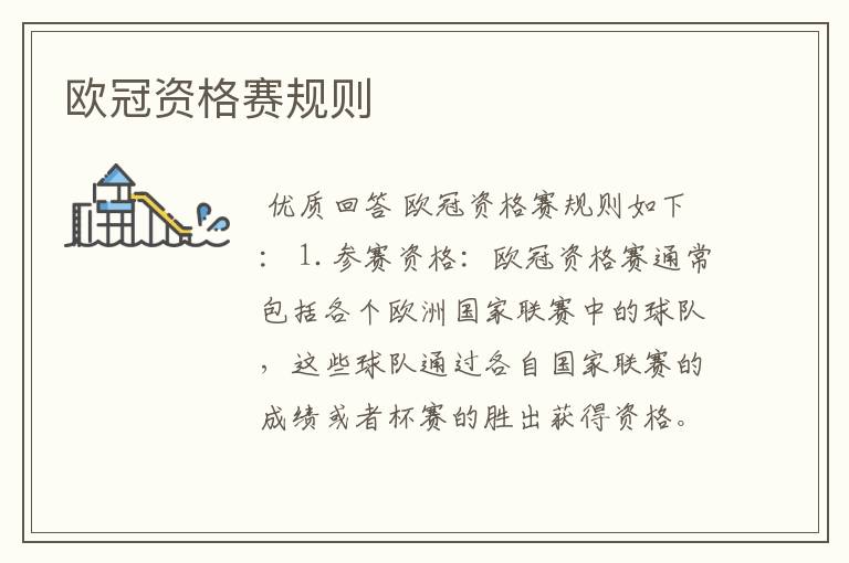 欧冠资格赛规则