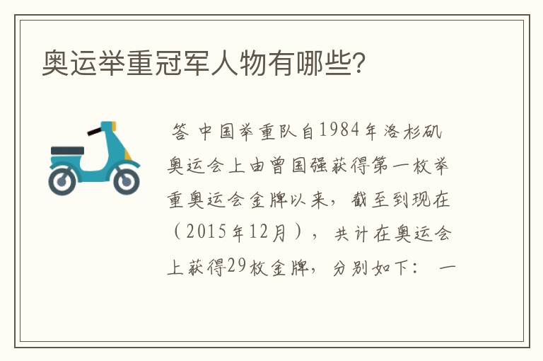 奥运举重冠军人物有哪些?