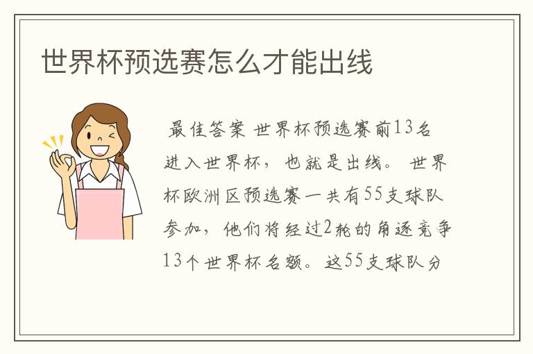 世界杯预选赛怎么才能出线
