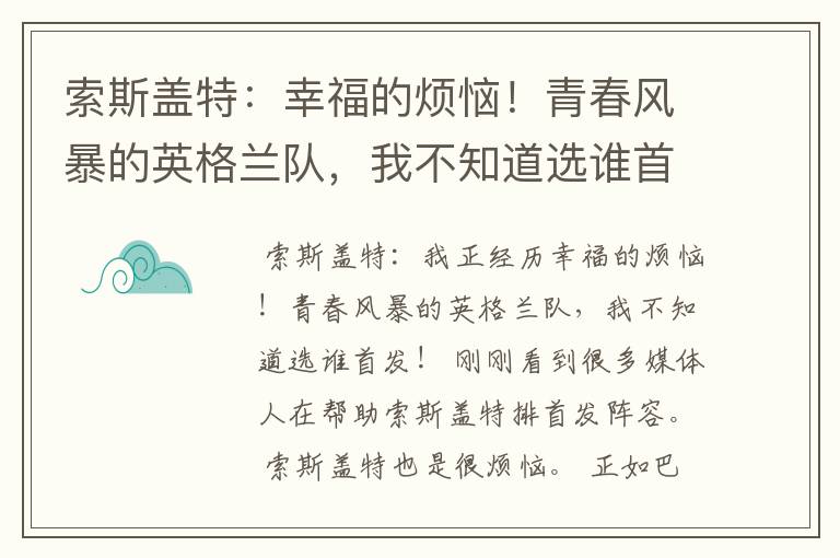 索斯盖特:幸福的烦恼!青春风暴的英格兰队,我不知道选谁首发