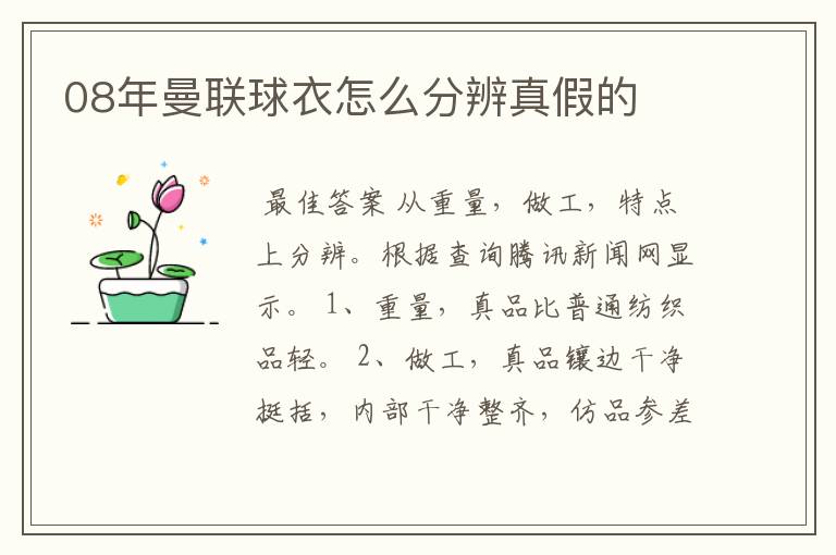 08年曼联球衣怎么分辨真假的