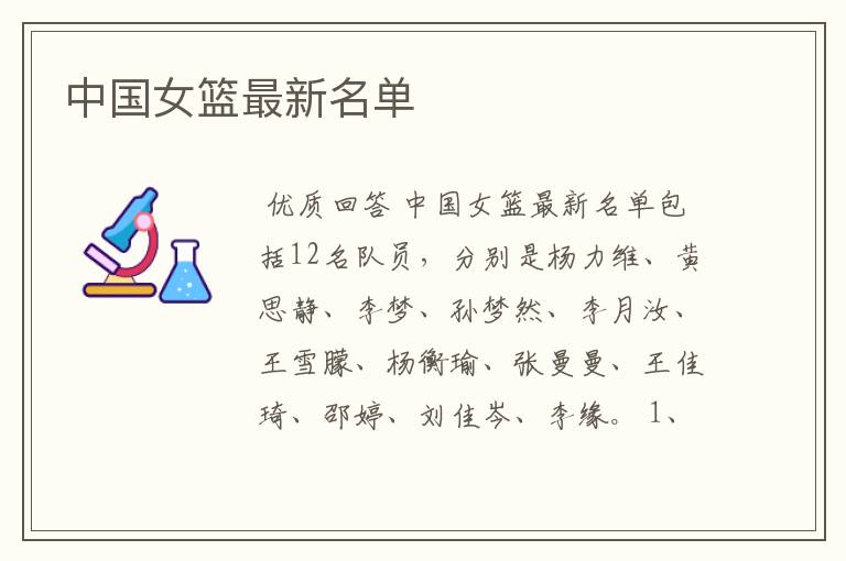 中国女篮最新名单