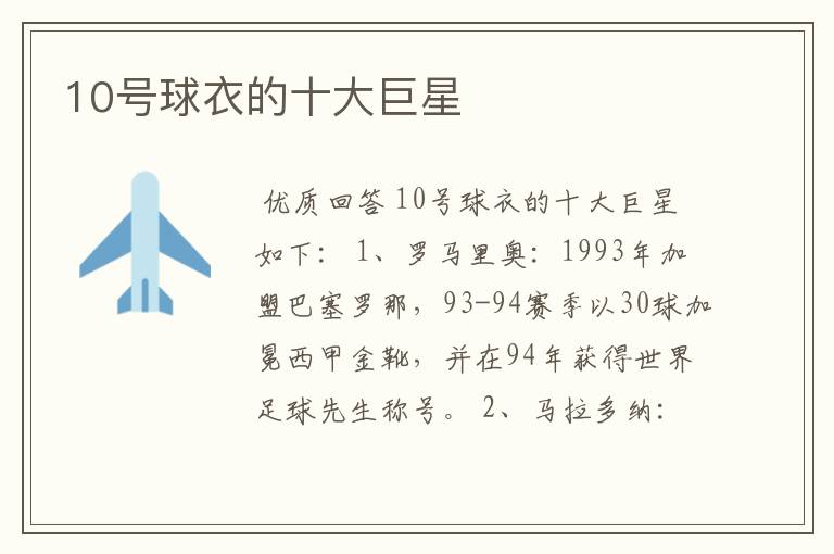 10号球衣的十大巨星
