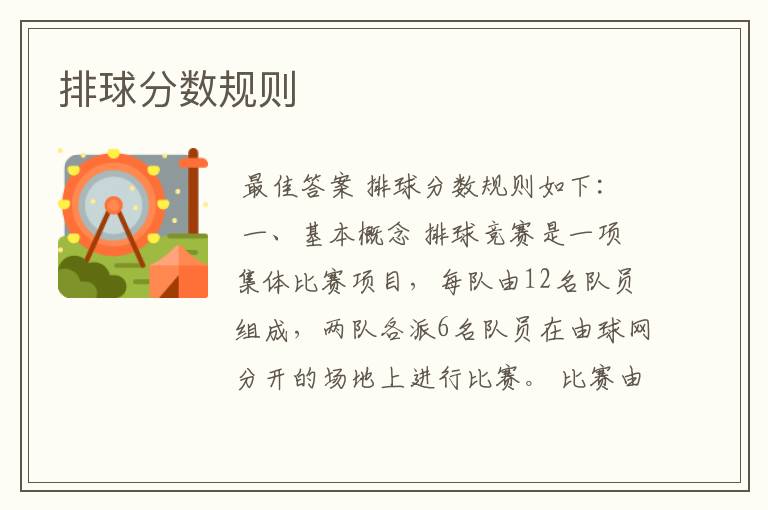 排球分数规则