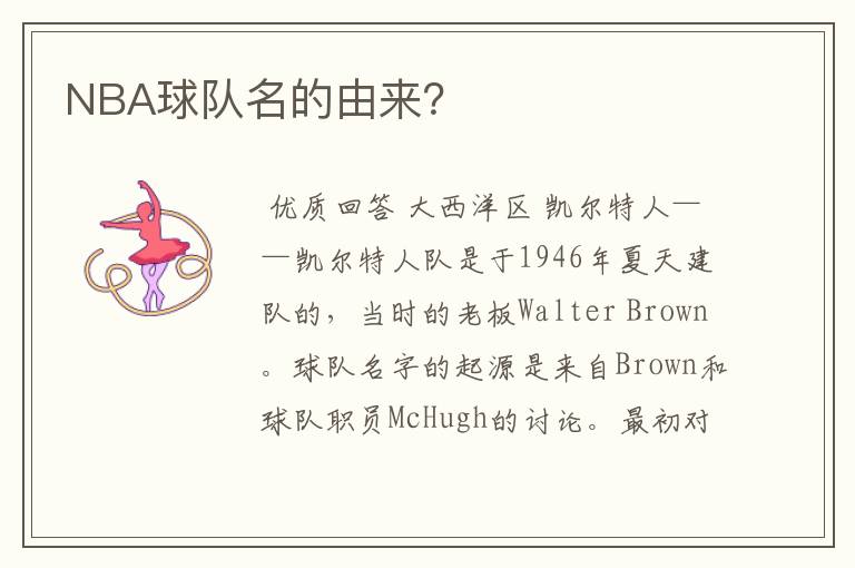 NBА球队名的由来?