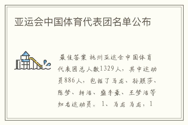 亚运会中国体育代表团名单公布