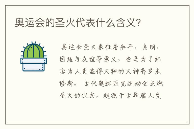 奥运会的圣火代表什么含义?