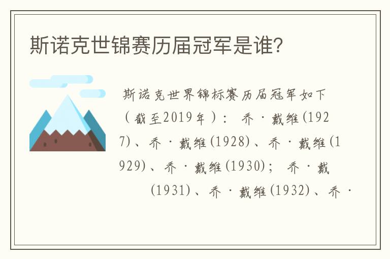 斯诺克世锦赛历届冠军是谁?