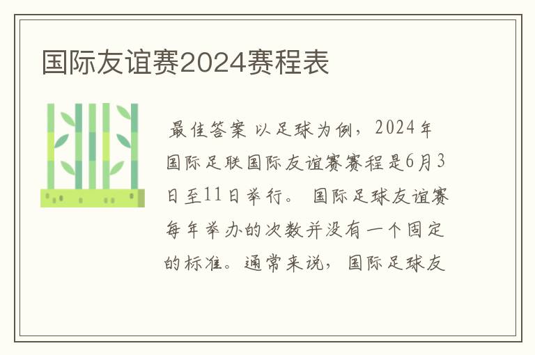 国际友谊赛2024赛程表