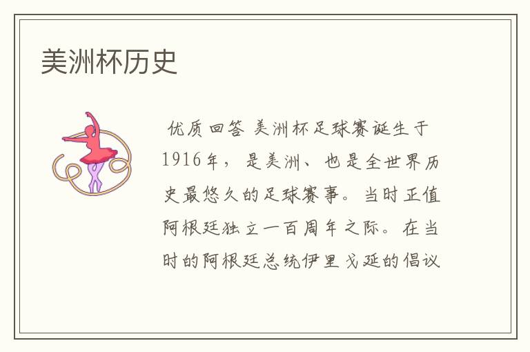 美洲杯历史