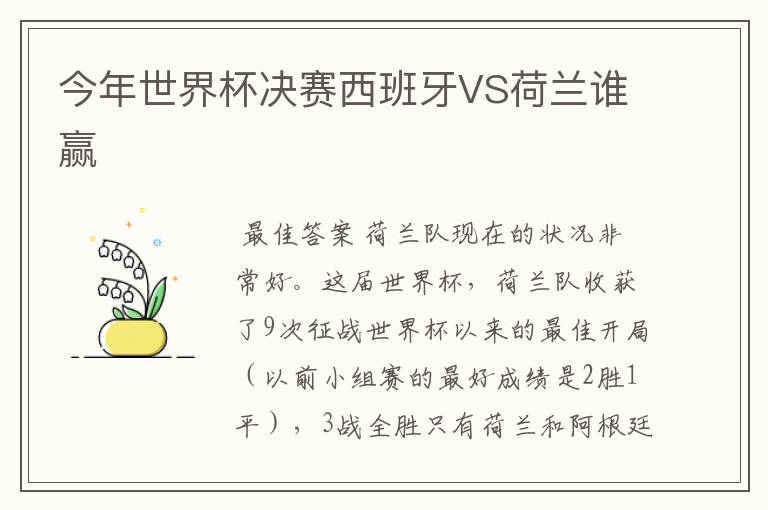 今年世界杯决赛西班牙VS荷兰谁赢