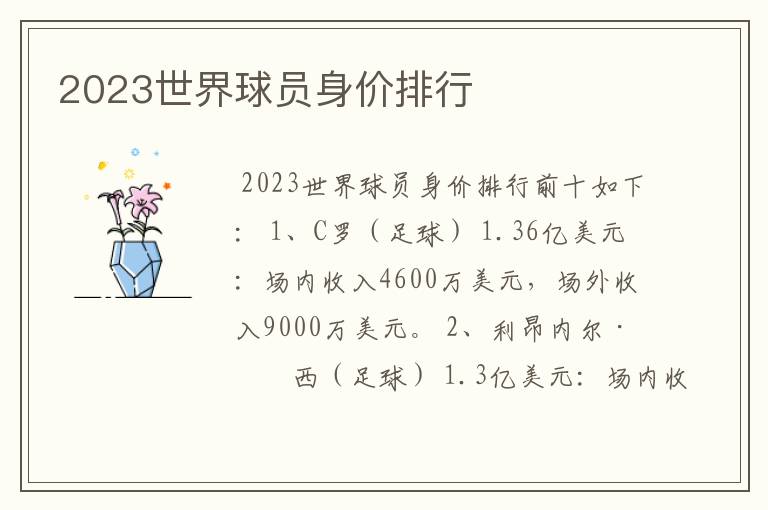 2023世界球员身价排行