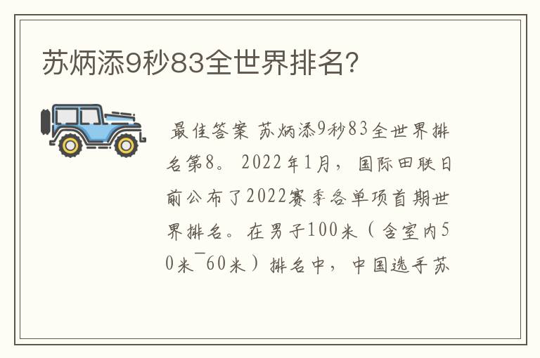 苏炳添9秒83全世界排名?