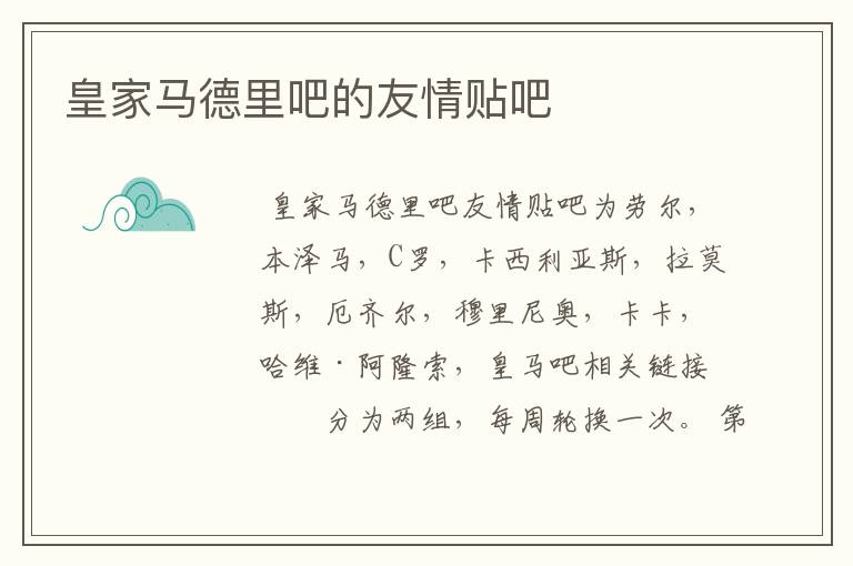 皇家马德里吧的友情贴吧