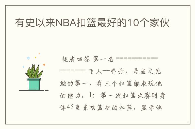 有史以来NBA扣篮最好的10个家伙