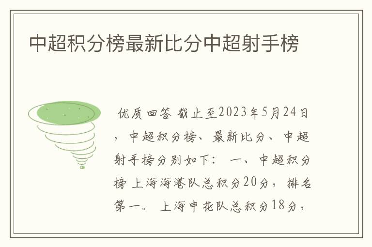 中超积分榜最新比分中超射手榜