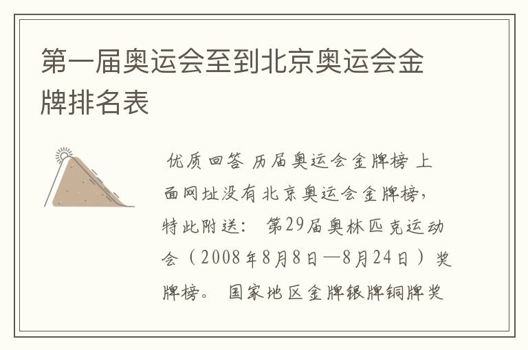 第一届奥运会至到北京奥运会金牌排名表