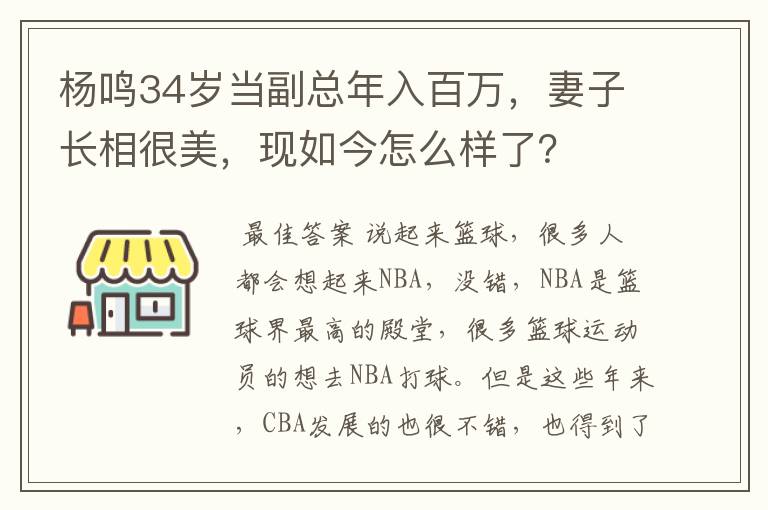 杨鸣34岁当副总年入百万,妻子长相很美,现如今怎么样了?