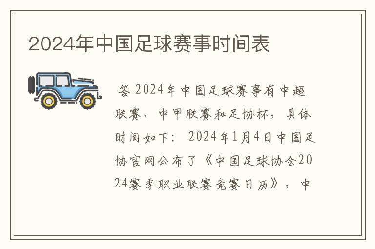 2024年中国足球赛事时间表