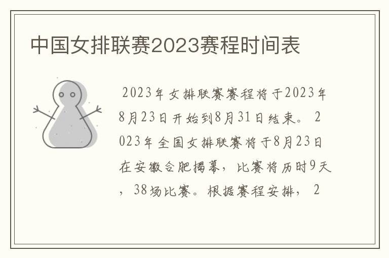 中国女排联赛2023赛程时间表
