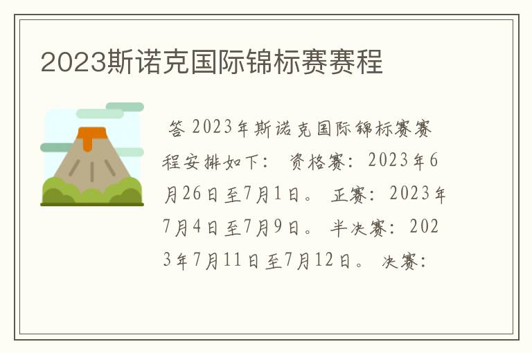 2023斯诺克国际锦标赛赛程
