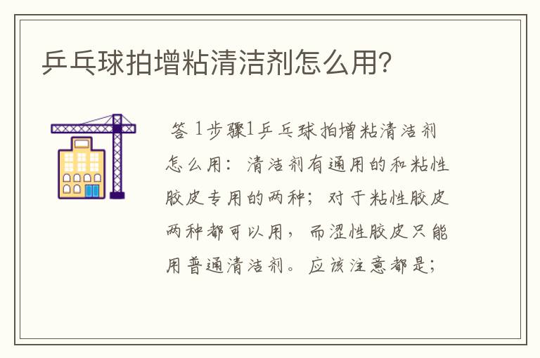 乒乓球拍增粘清洁剂怎么用?