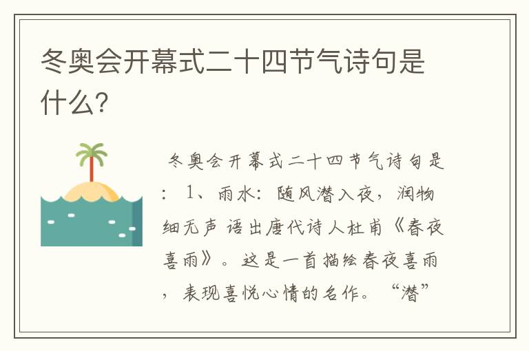 冬奥会开幕式二十四节气诗句是什么?