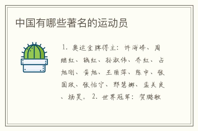 中国有哪些著名的运动员
