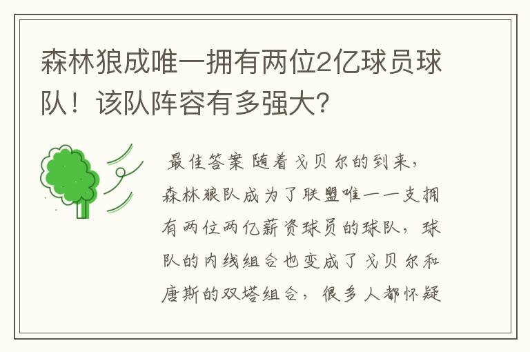 森林狼成唯一拥有两位2亿球员球队!该队阵容有多强大?