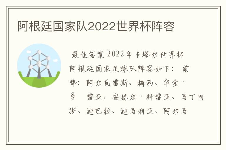 阿根廷国家队2022世界杯阵容