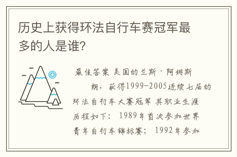 历史上获得环法自行车赛冠军最多的人是谁?