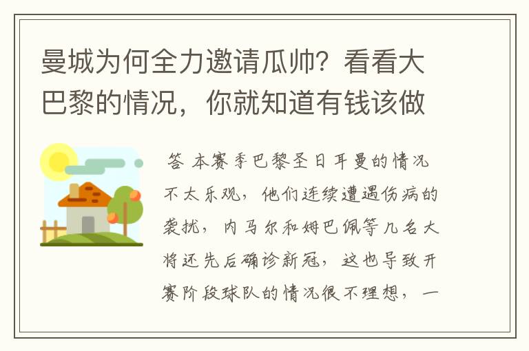 曼城为何全力邀请瓜帅?看看大巴黎的情况,你就知道有钱该做什么