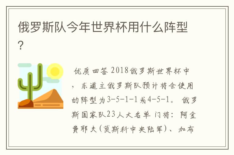 俄罗斯队今年世界杯用什么阵型?