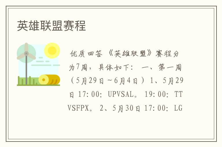 英雄联盟赛程