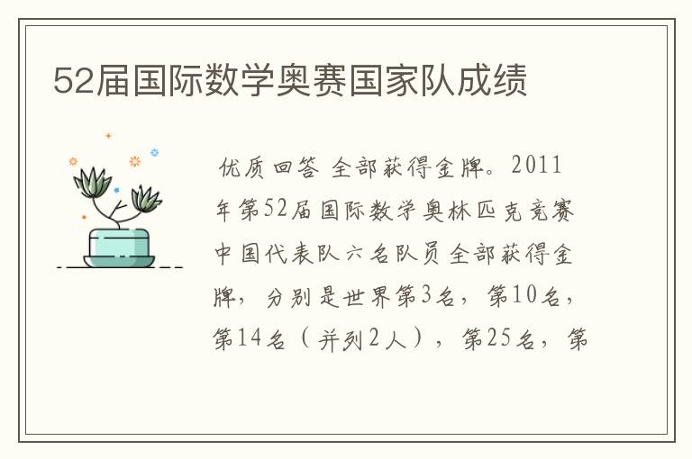 52届国际数学奥赛国家队成绩