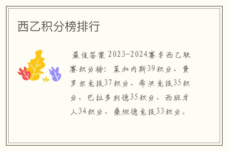 西乙积分榜排行