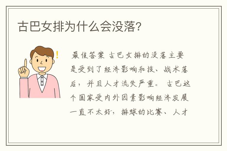 古巴女排为什么会没落?