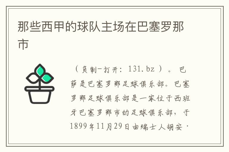 那些西甲的球队主场在巴塞罗那市