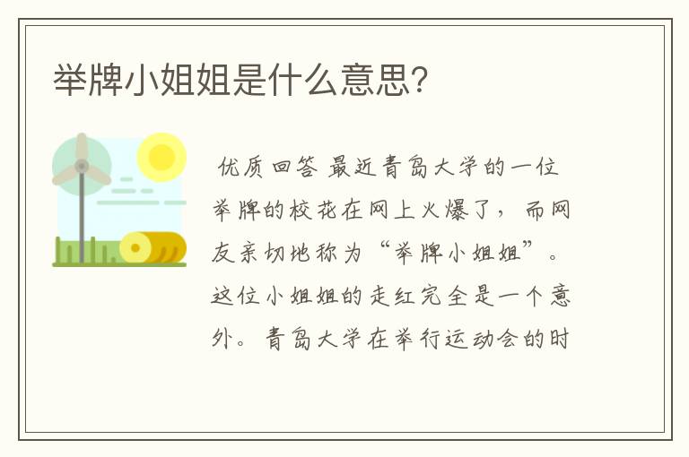 举牌小姐姐是什么意思?