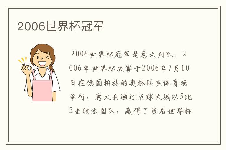 2006世界杯冠军